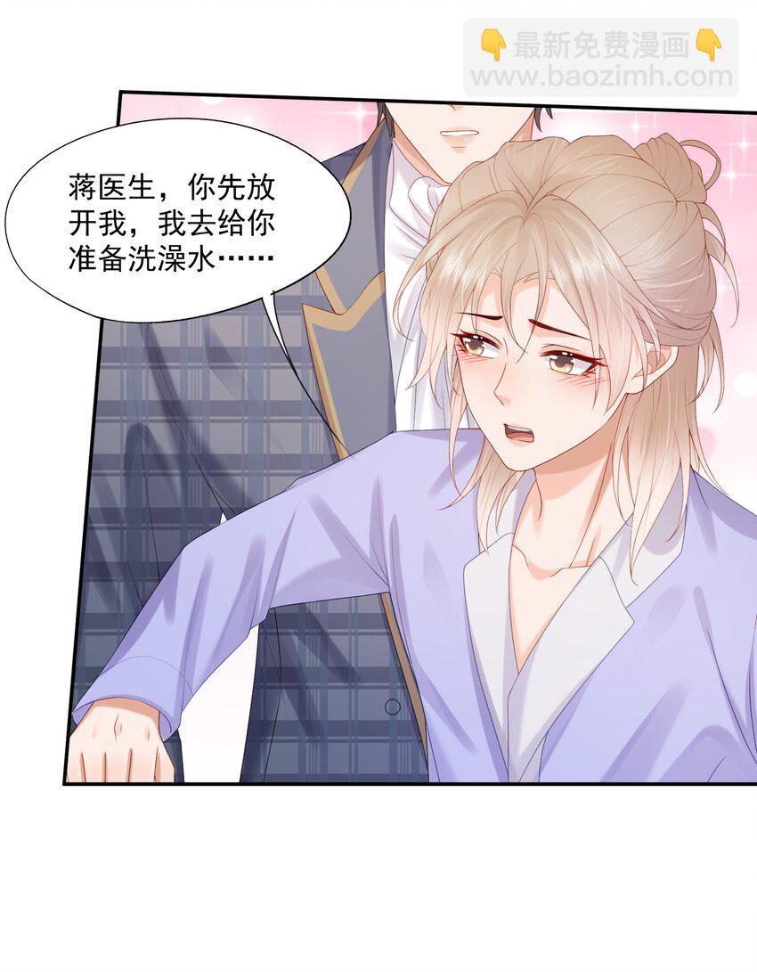 第38话 先生，衣服要自己脱哦~-第38话