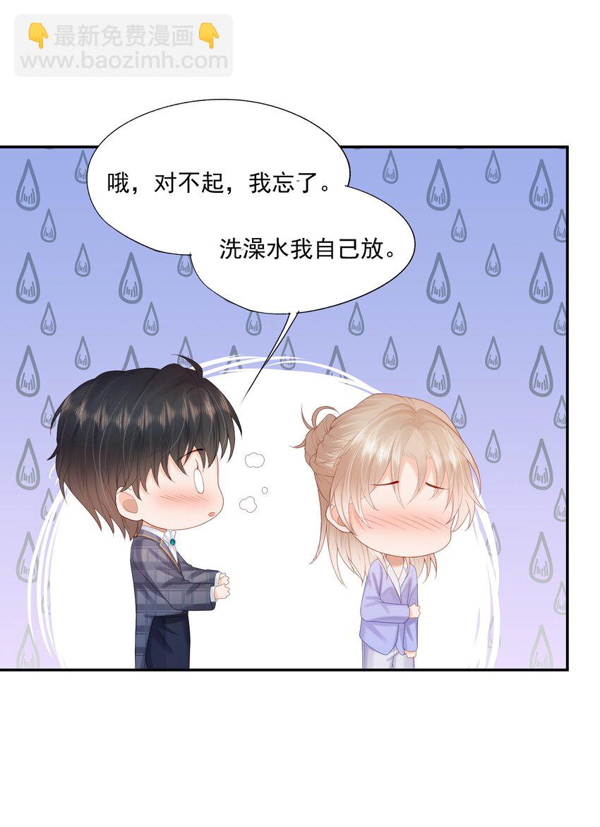 第38话 先生，衣服要自己脱哦~-第38话