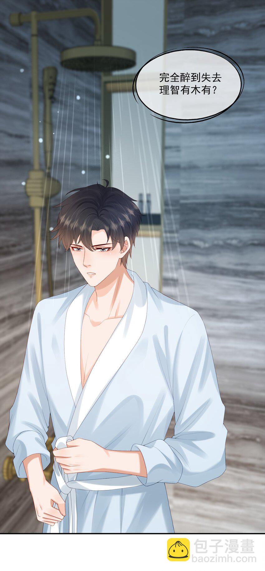 第38话 先生，衣服要自己脱哦~-第38话