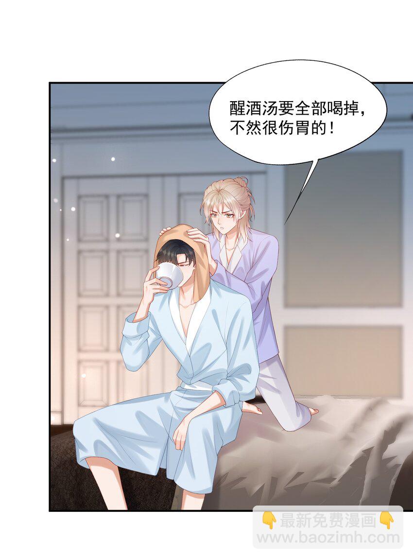 第38话 先生，衣服要自己脱哦~-第38话