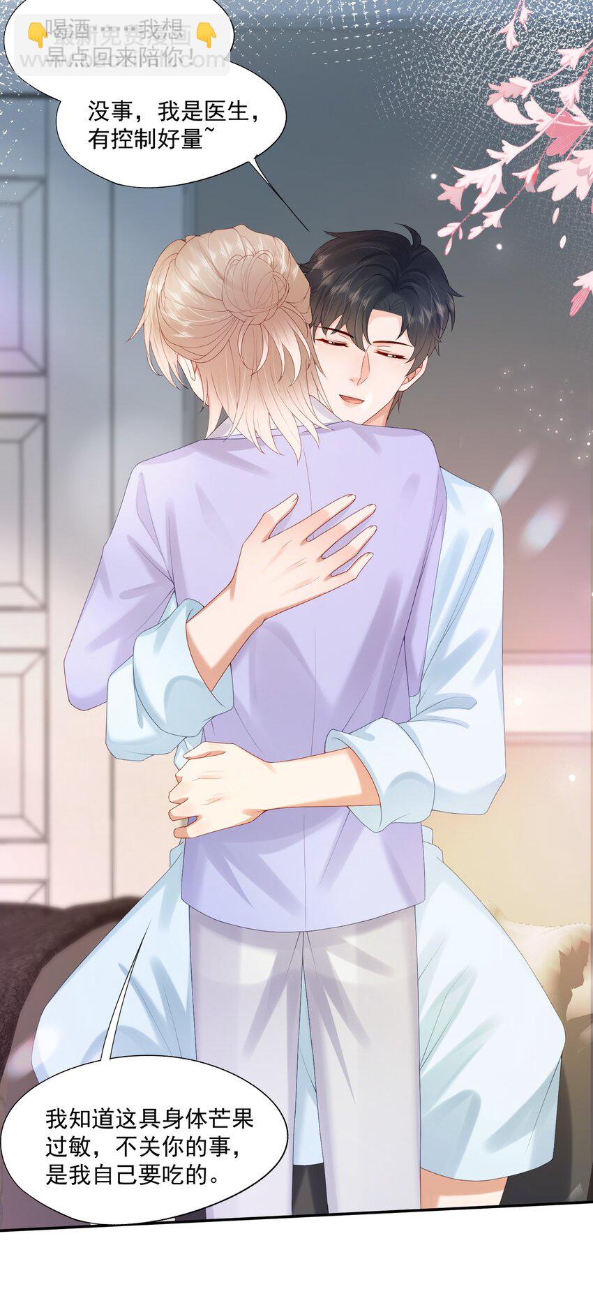 第38话 先生，衣服要自己脱哦~-第38话