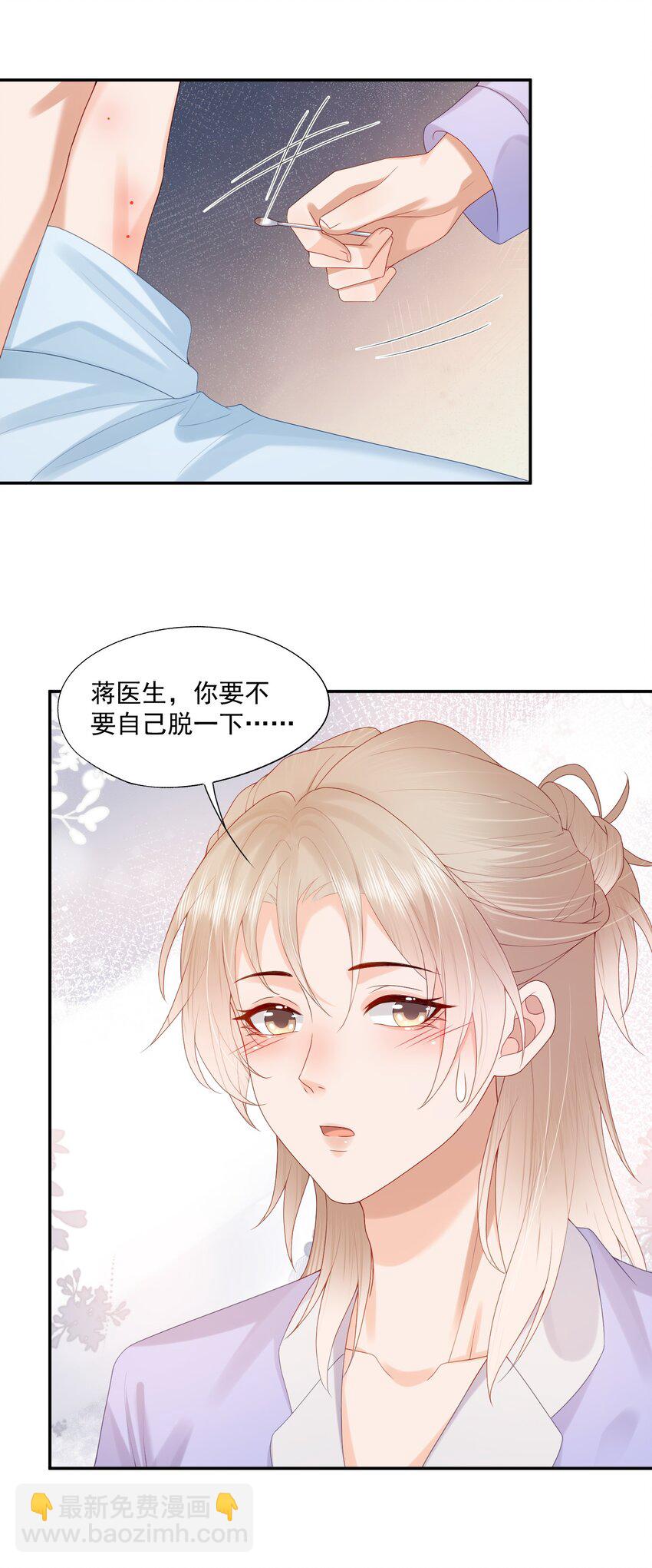 第38话 先生，衣服要自己脱哦~-第38话