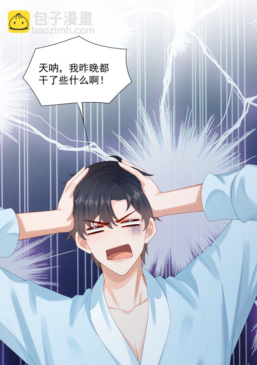 第38话 先生，衣服要自己脱哦~-第38话