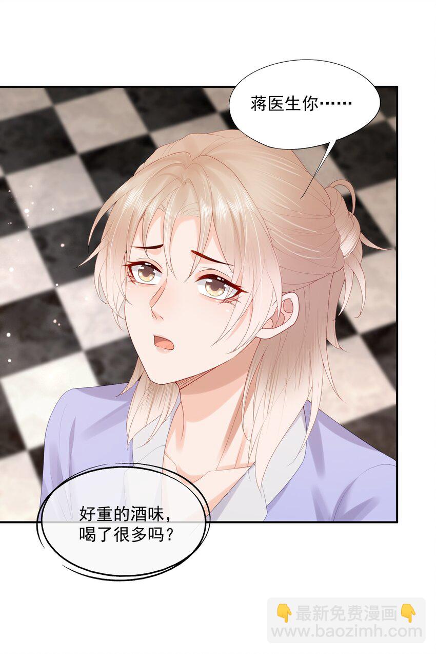 第38话 先生，衣服要自己脱哦~-第38话