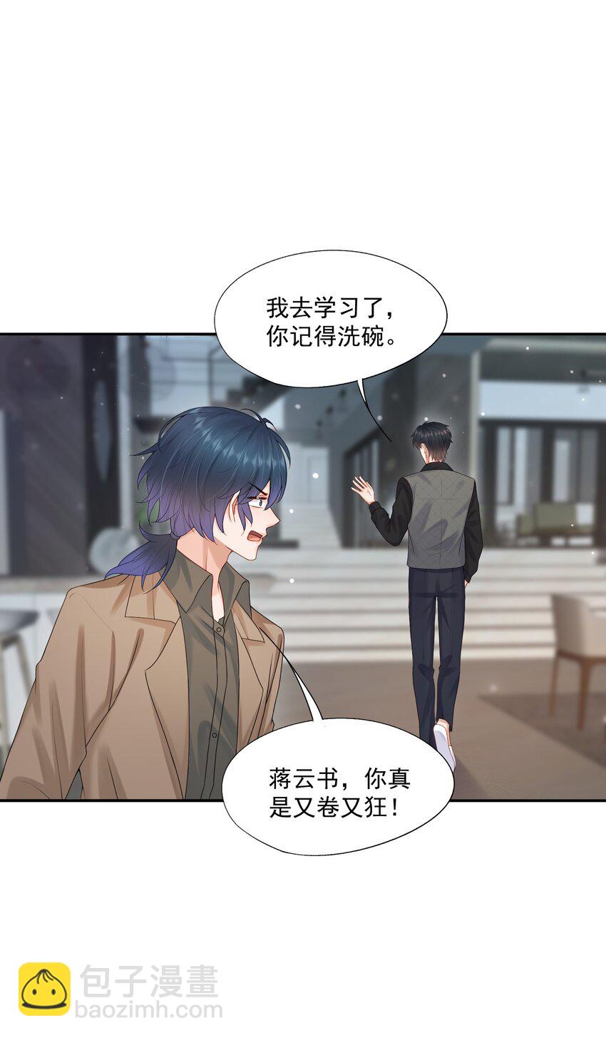 第44话 是因为蒋云书吗？-第44话