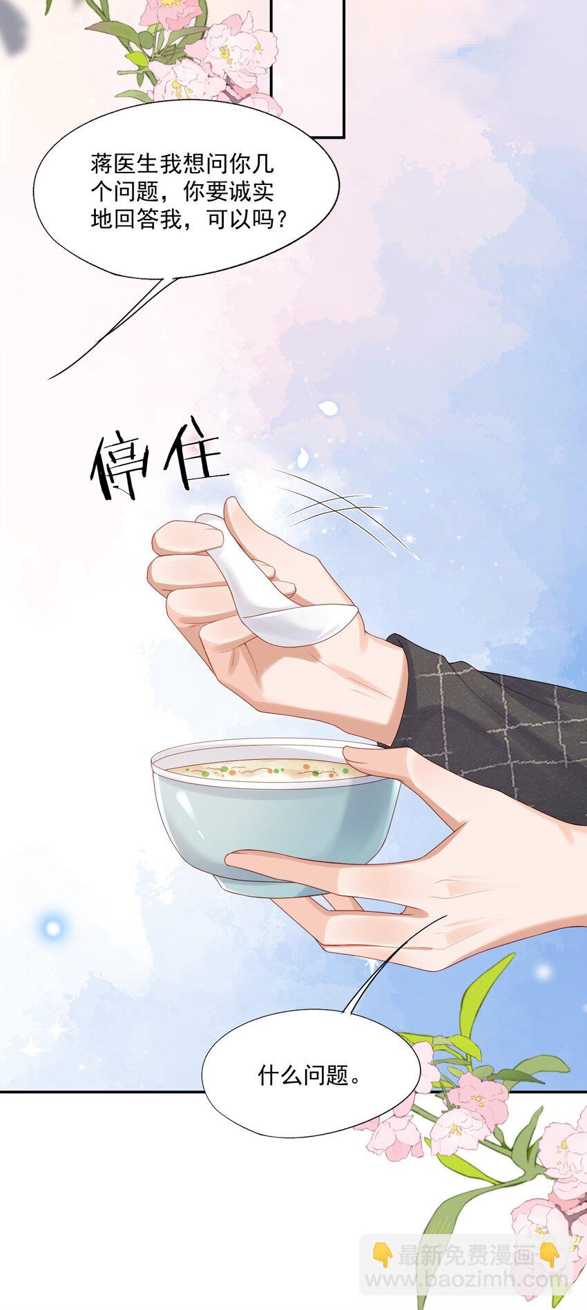 第46话 蒋医生一定要等我！！！(1/2)-第46话