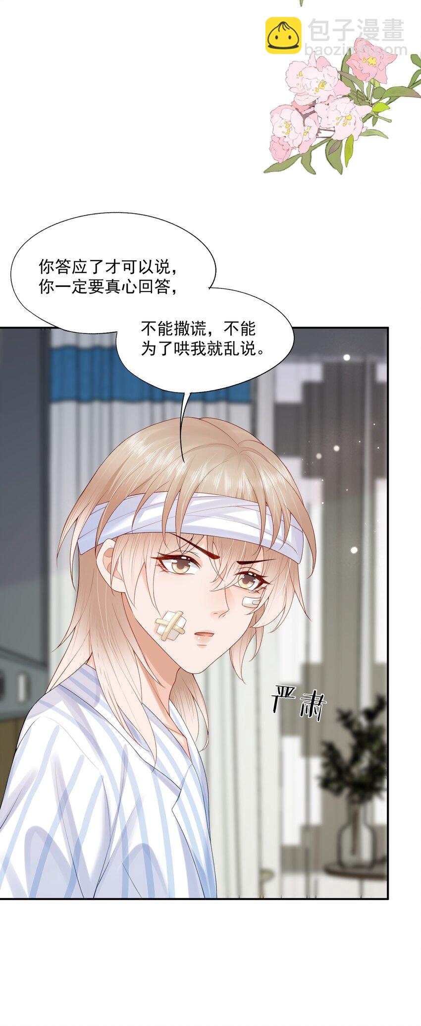 第46话 蒋医生一定要等我！！！(1/2)-第46话