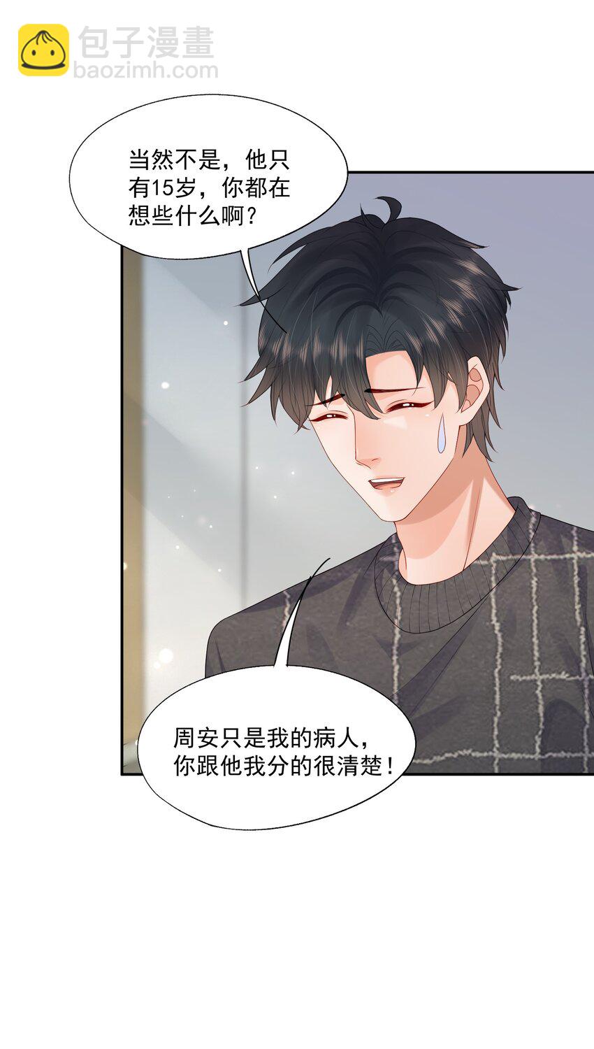 第46话 蒋医生一定要等我！！！(1/2)-第46话