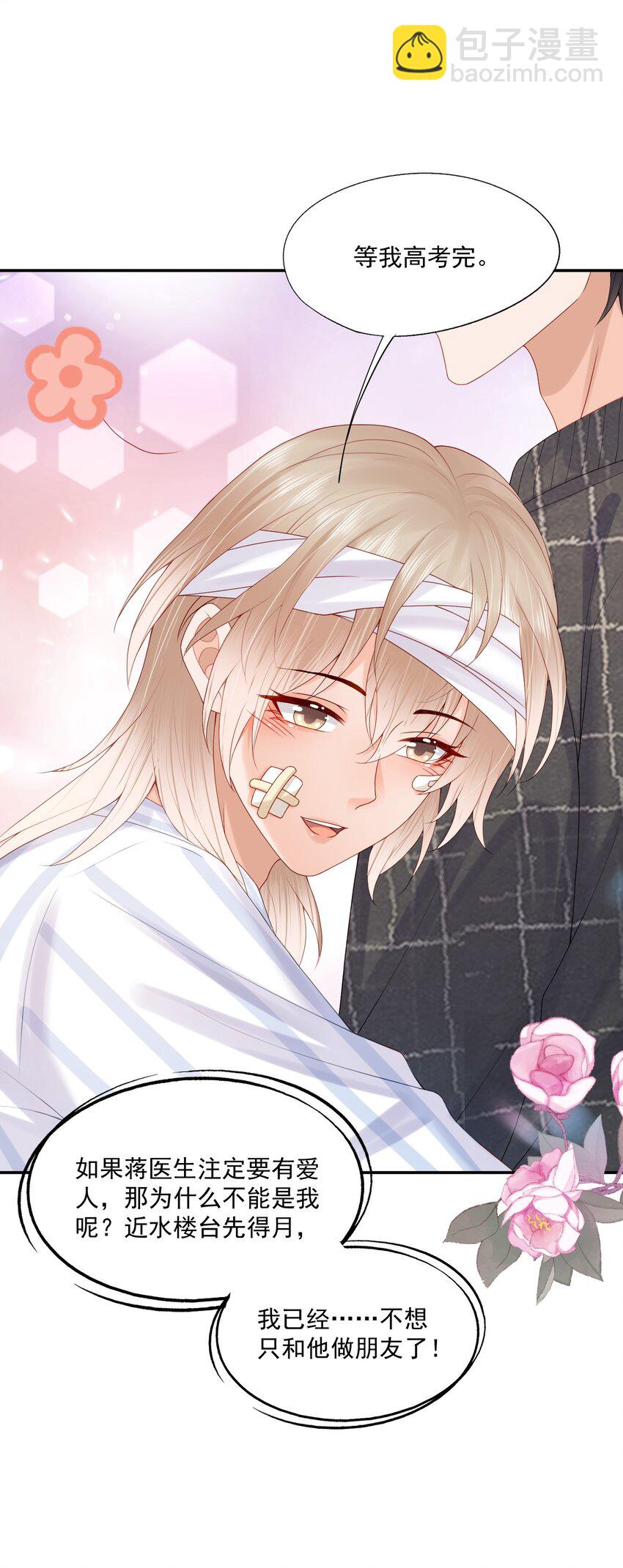 第46话 蒋医生一定要等我！！！(1/2)-第46话