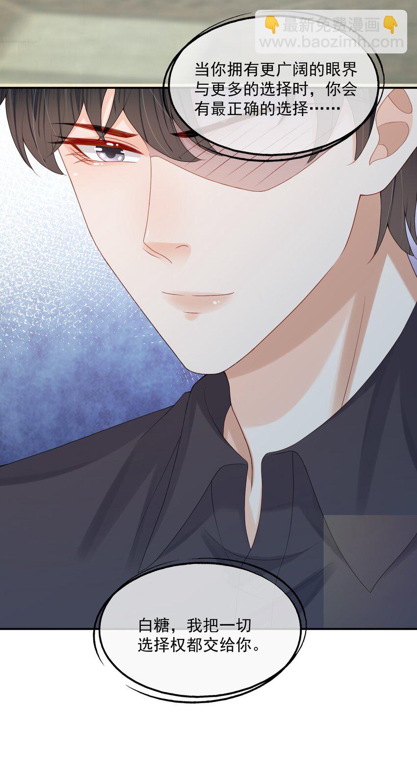 第49话 选择权都给你-第50话