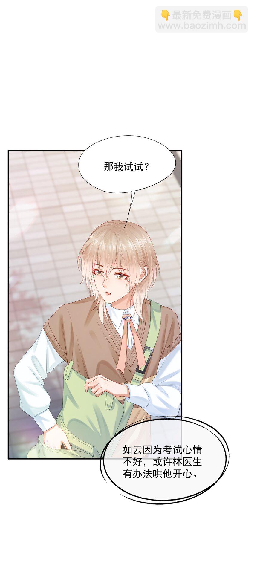 第48话 蒋医生愿意跟我在一起吗？-第48话