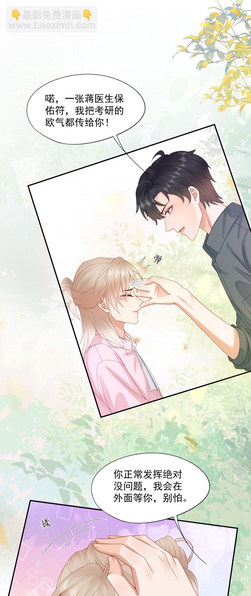 第48话 蒋医生愿意跟我在一起吗？-第48话