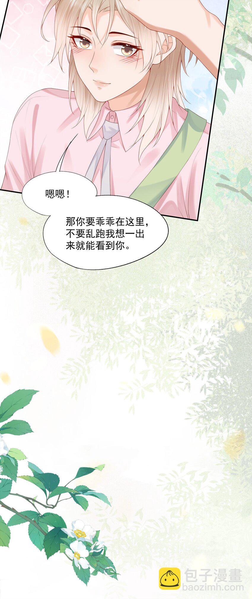 第48话 蒋医生愿意跟我在一起吗？-第48话