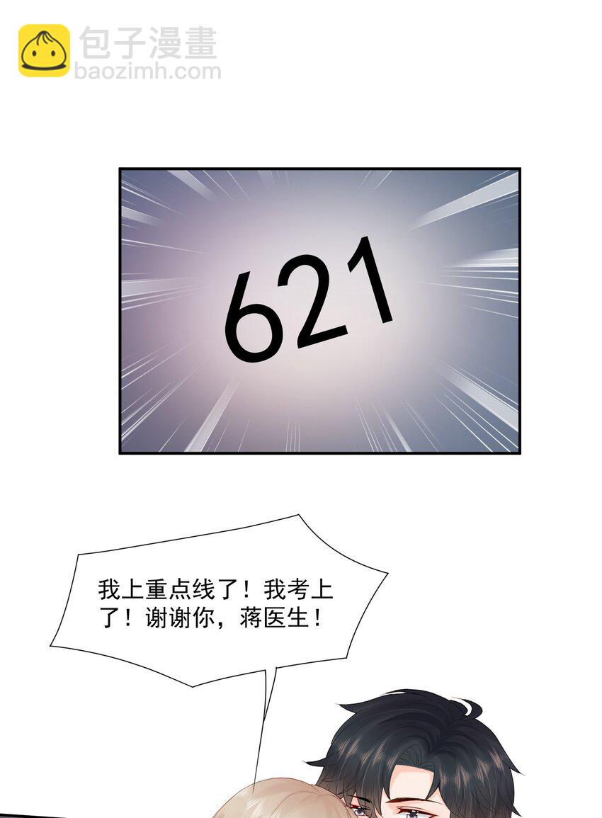 第48话 蒋医生愿意跟我在一起吗？-第48话