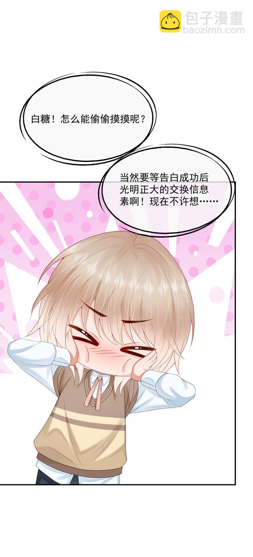 第48话 蒋医生愿意跟我在一起吗？-第48话