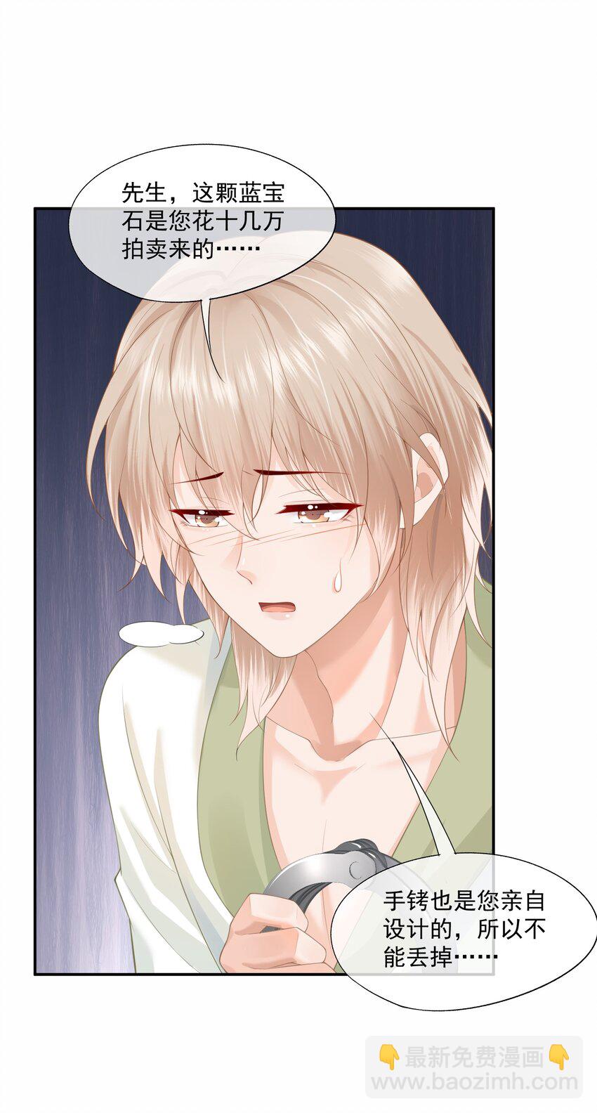 第6话 我不是垃圾，不要丢掉我&hellip;&hellip;-第6话