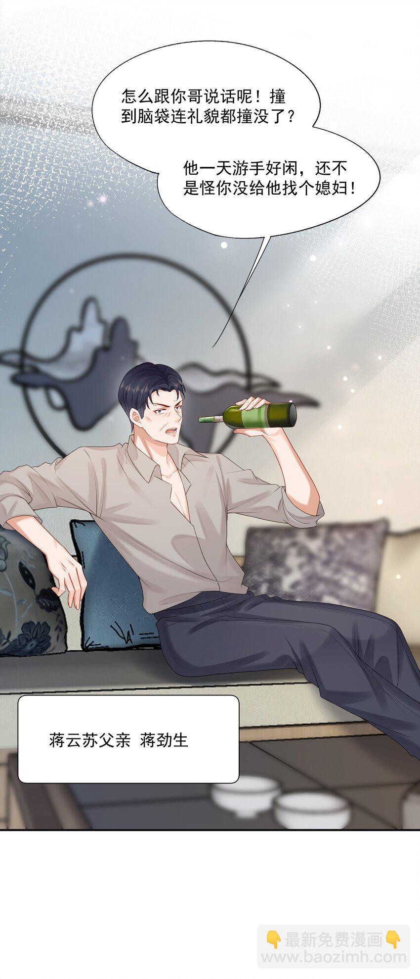 第51话 蒋云苏的原生家庭-第52话