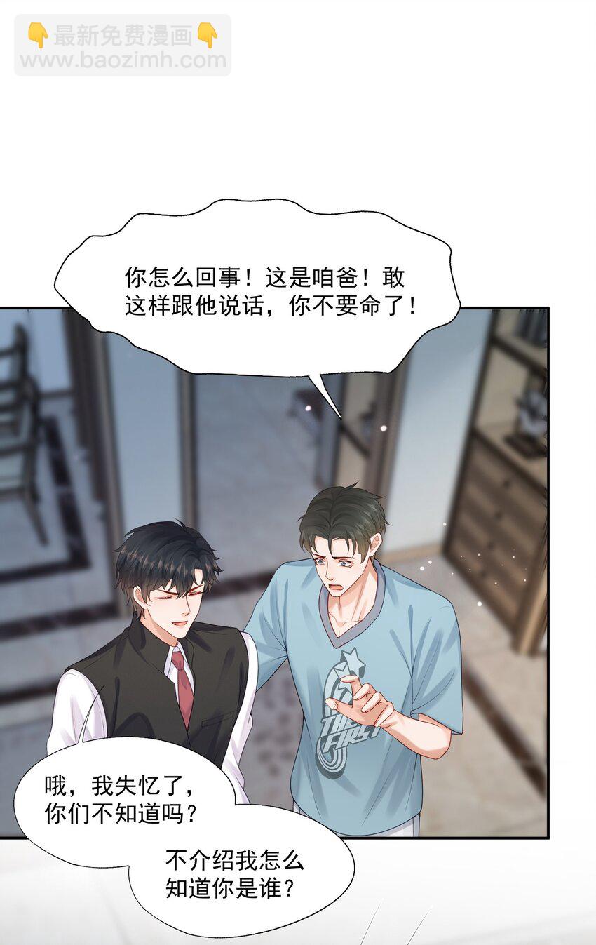 第51话 蒋云苏的原生家庭-第52话