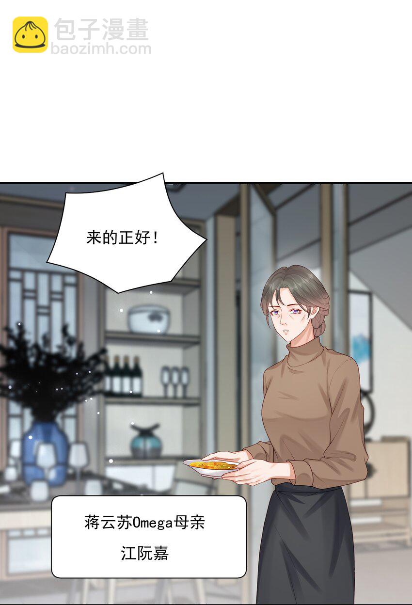 第51话 蒋云苏的原生家庭-第52话