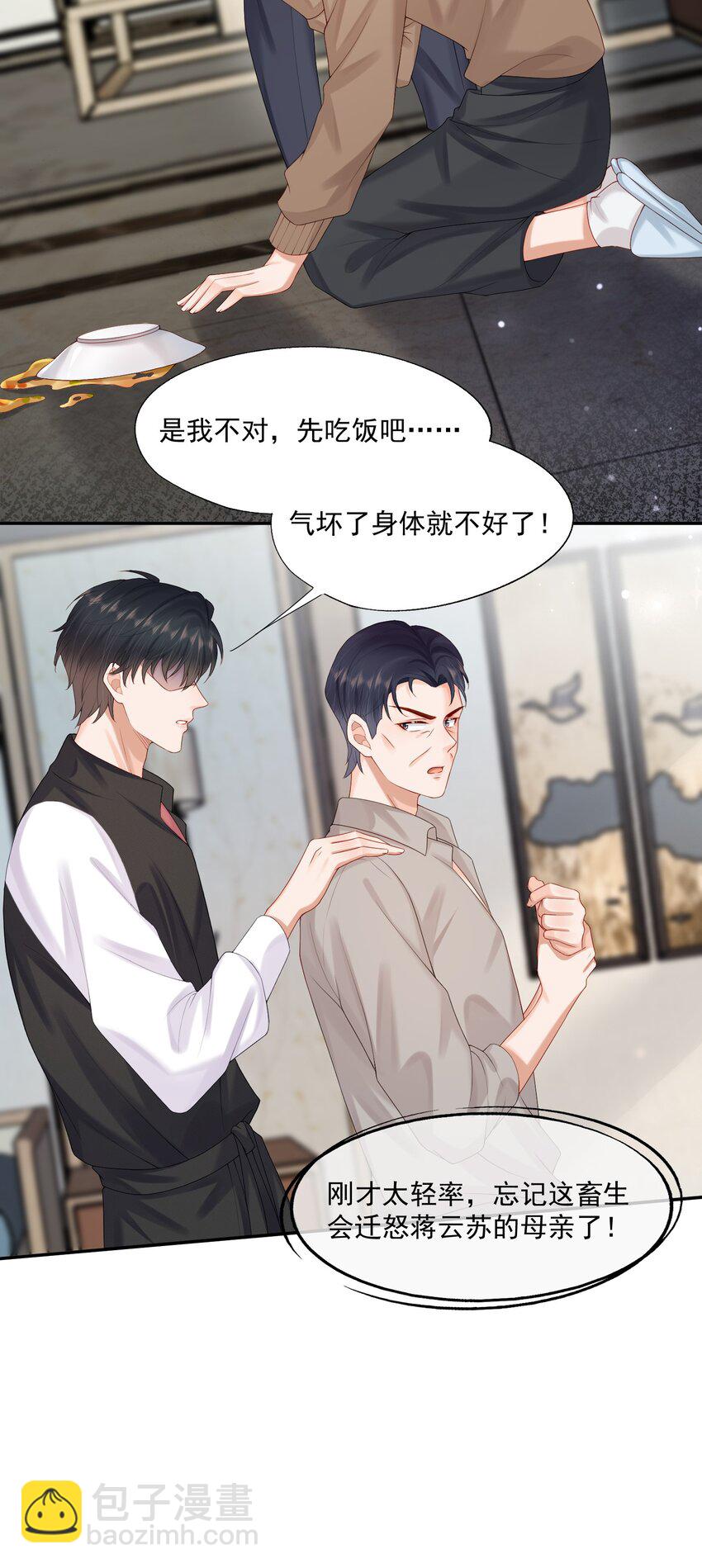 第51话 蒋云苏的原生家庭-第52话