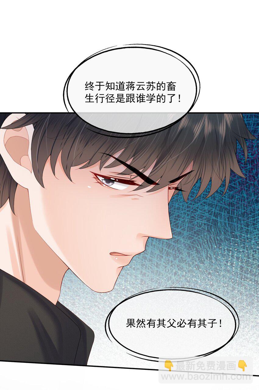 第51话 蒋云苏的原生家庭-第52话