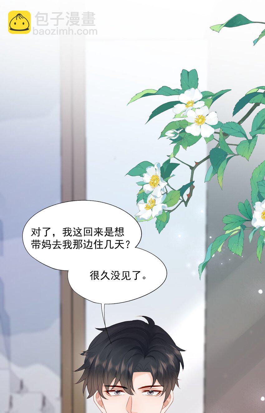 第51话 蒋云苏的原生家庭-第52话