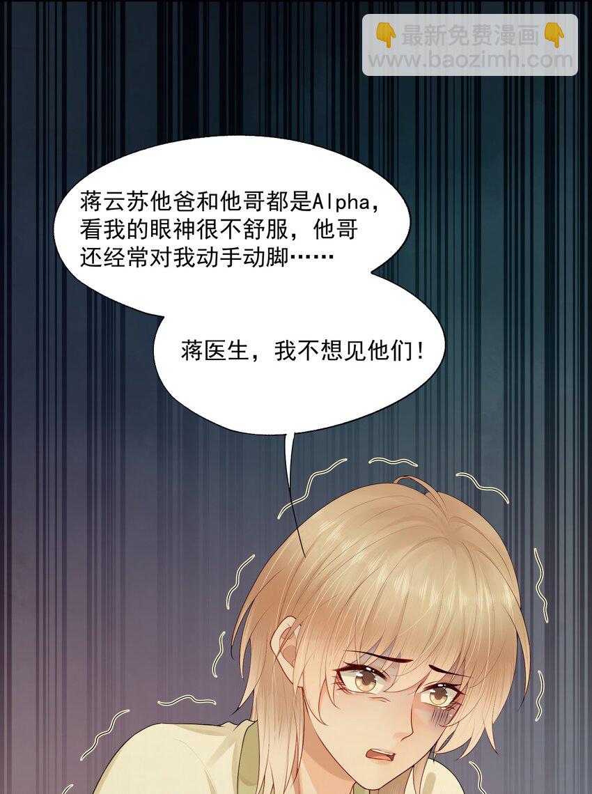 第51话 蒋云苏的原生家庭-第52话