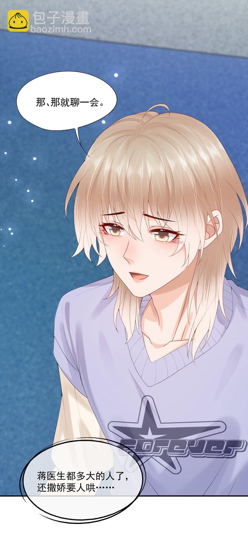 第53话 他是我亲手呵护的小玫瑰-第54话