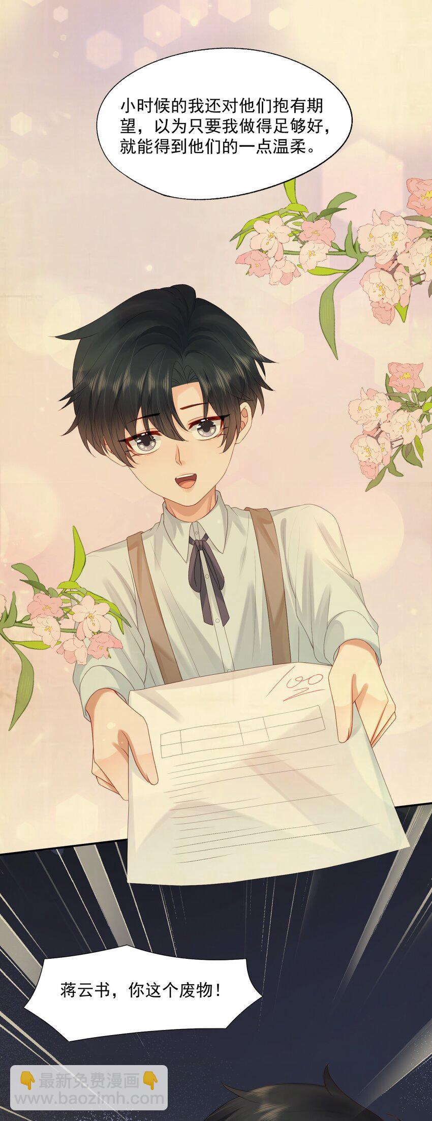 第53话 他是我亲手呵护的小玫瑰-第54话