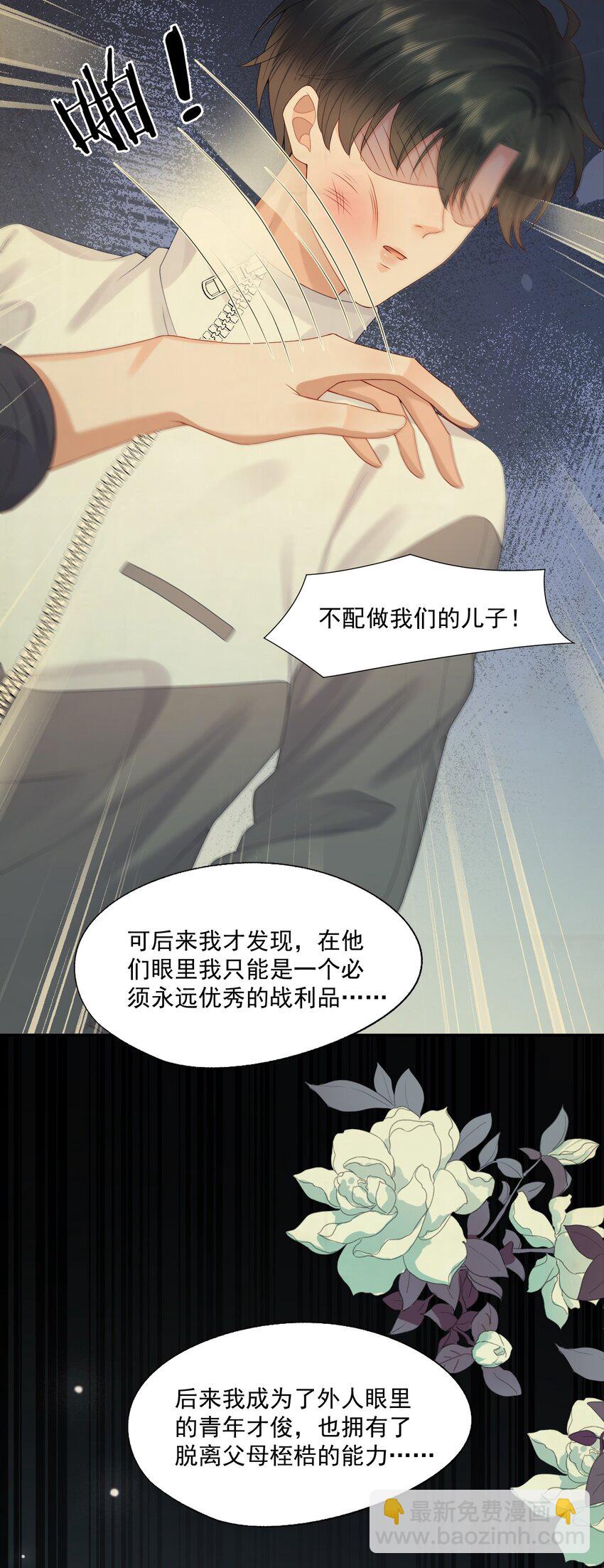 第53话 他是我亲手呵护的小玫瑰-第54话