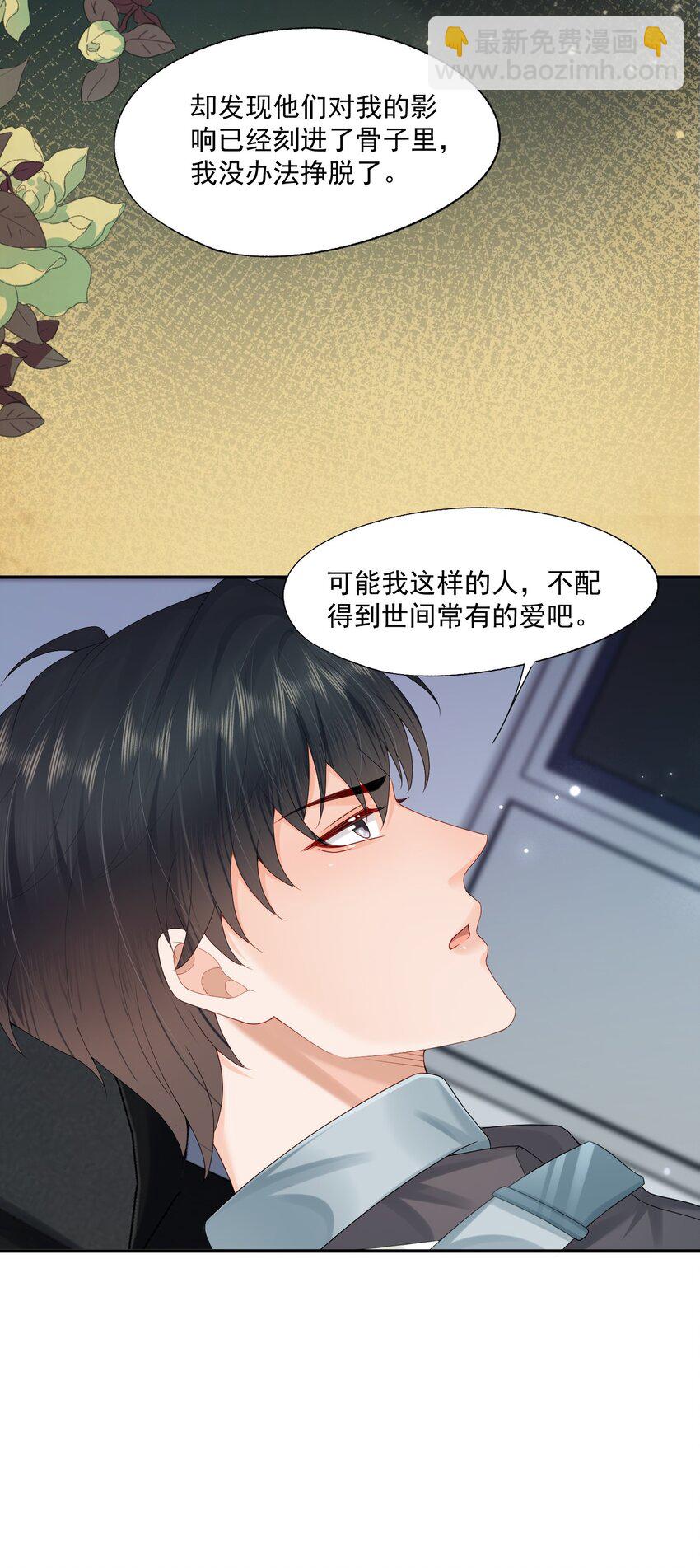 第53话 他是我亲手呵护的小玫瑰-第54话