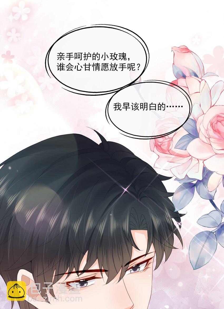 第53话 他是我亲手呵护的小玫瑰-第54话