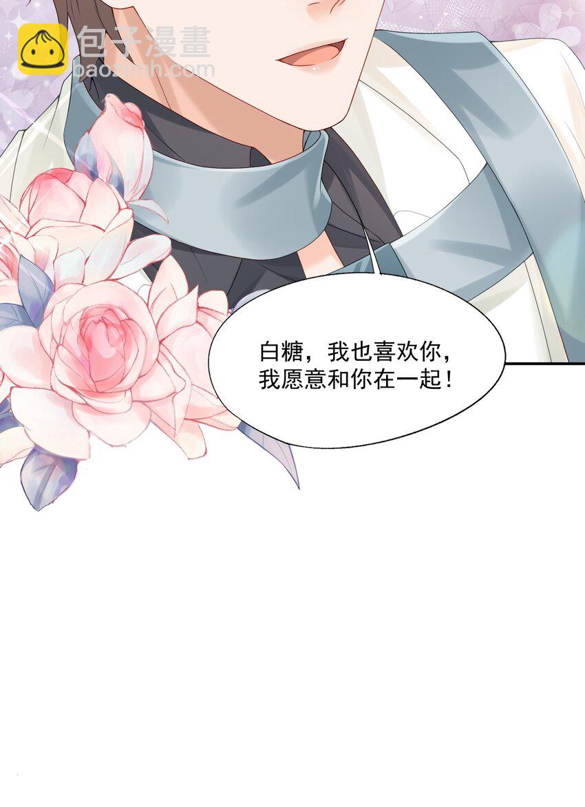 第53话 他是我亲手呵护的小玫瑰-第54话