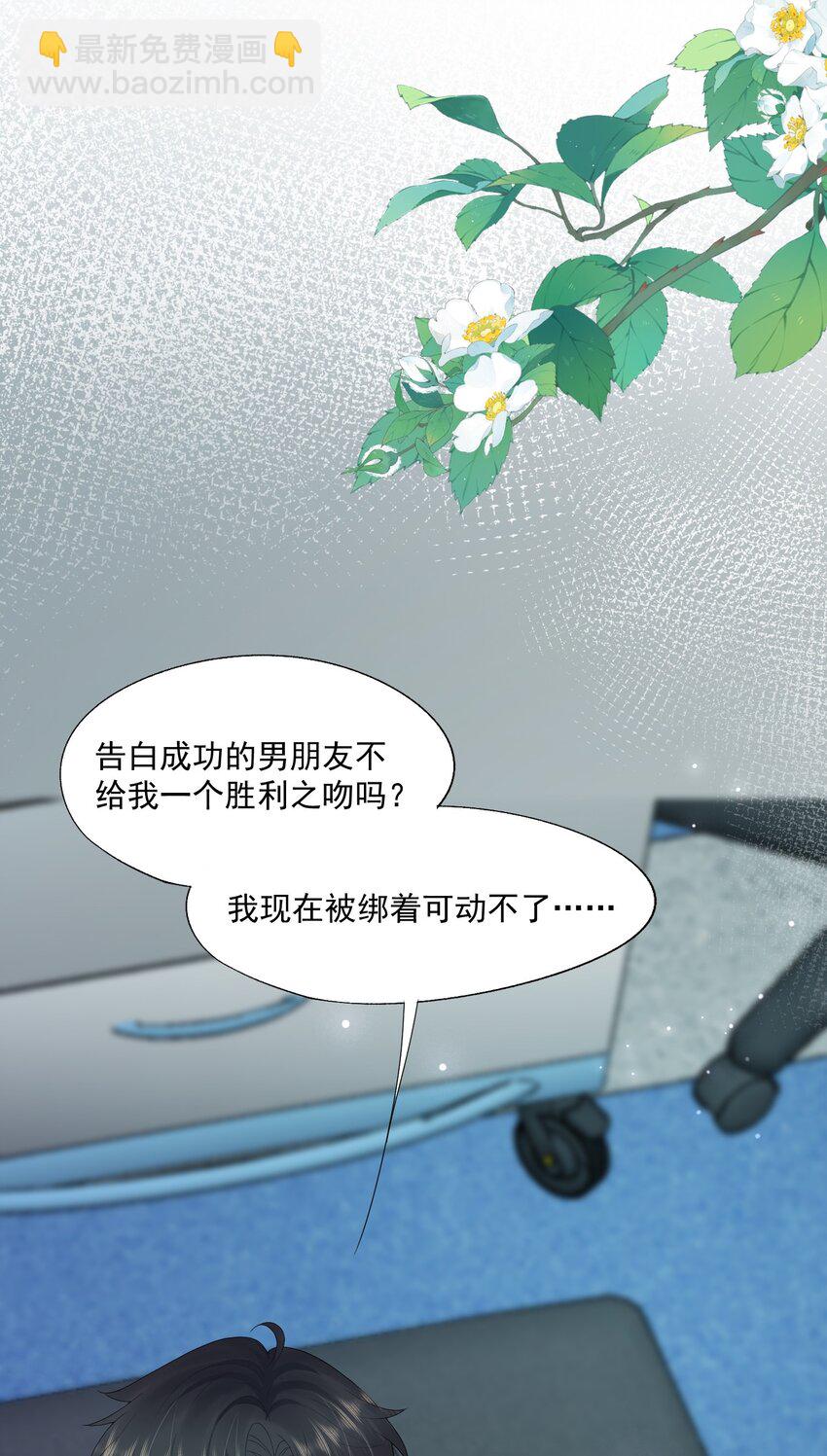 第53话 他是我亲手呵护的小玫瑰-第54话