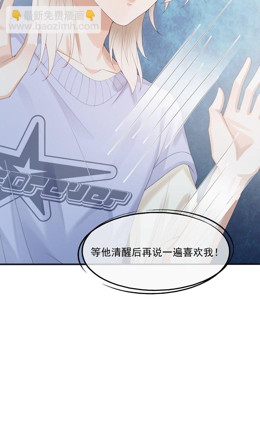 第53话 他是我亲手呵护的小玫瑰-第54话