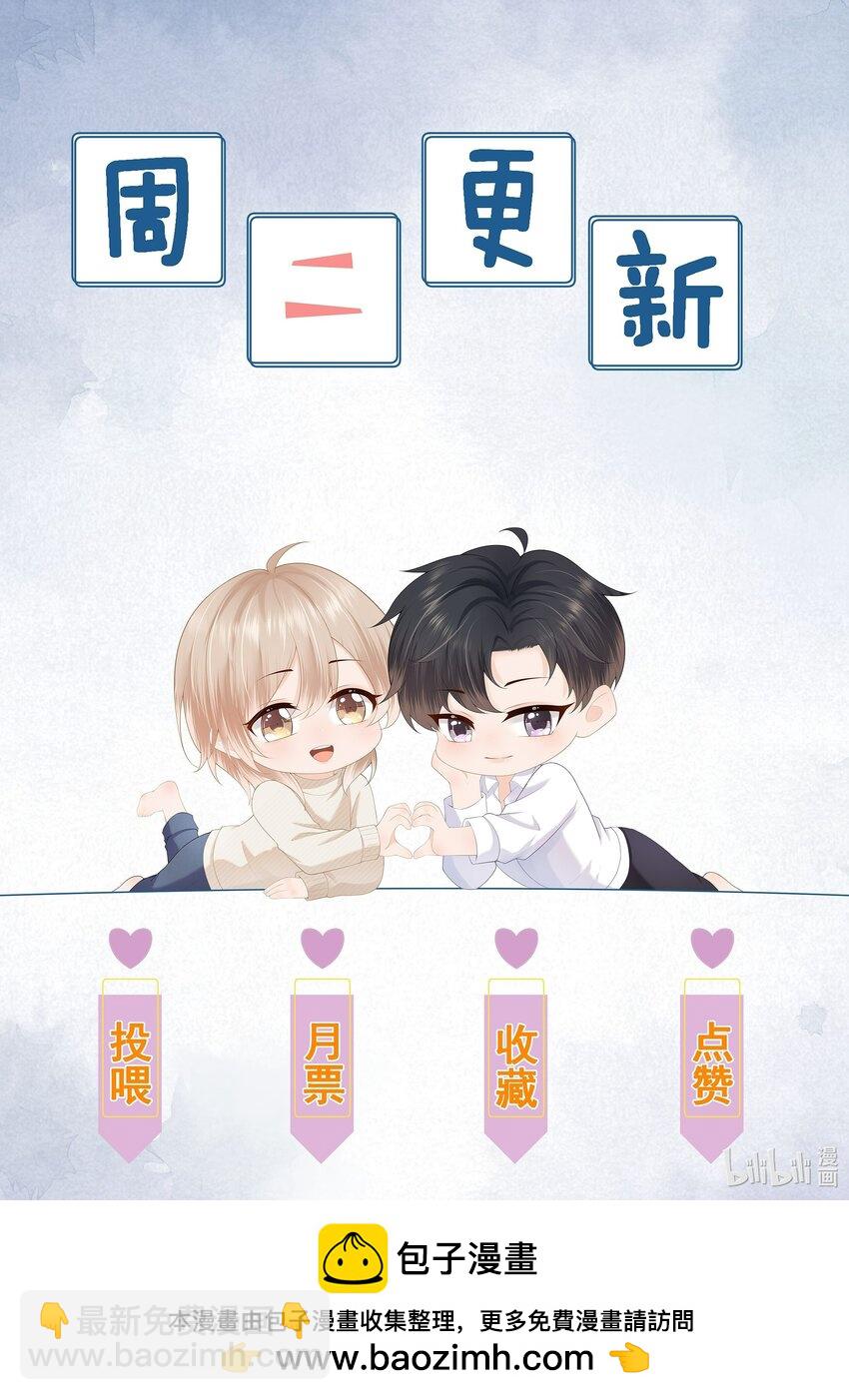 第53话 他是我亲手呵护的小玫瑰-第54话