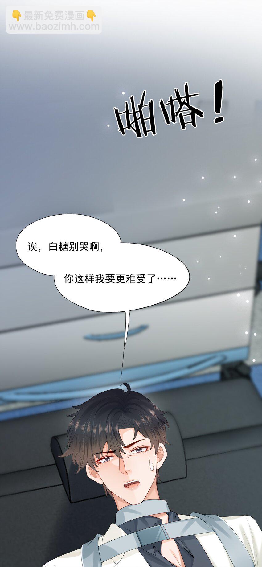 第53话 他是我亲手呵护的小玫瑰-第54话