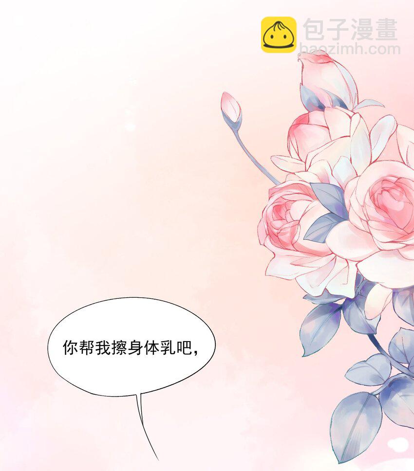 第55话 帮我擦身体乳吧~-第56话