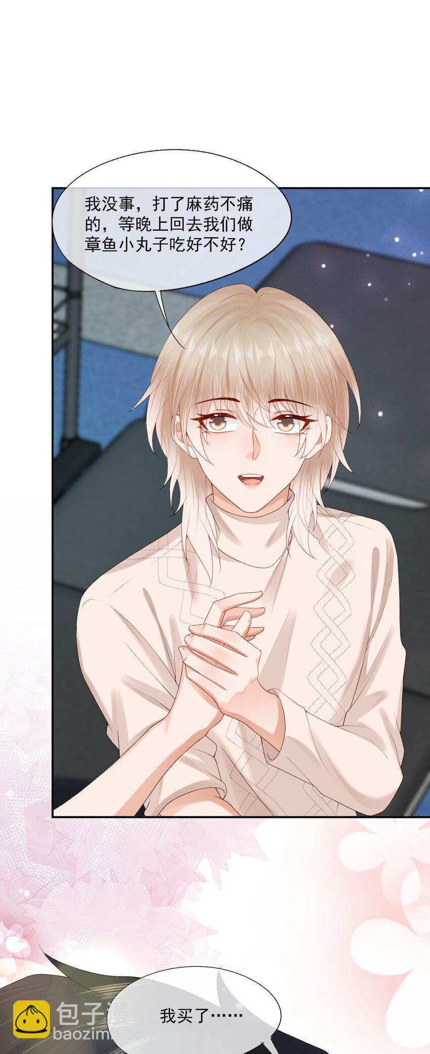 第57话 蒋医生，我不痛-第58话