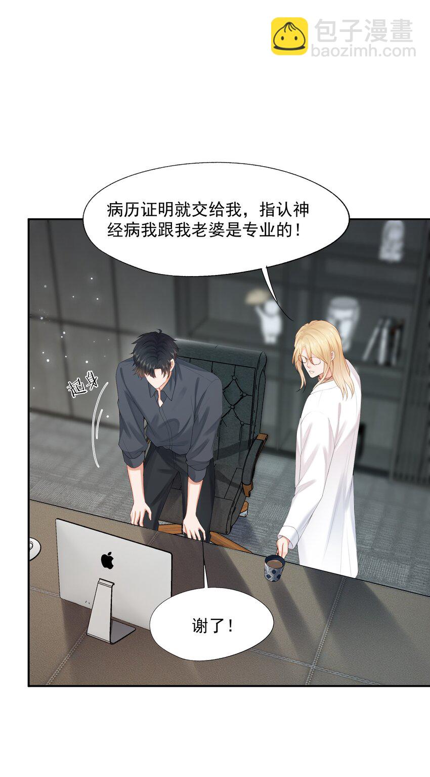 第57话 蒋医生，我不痛-第58话