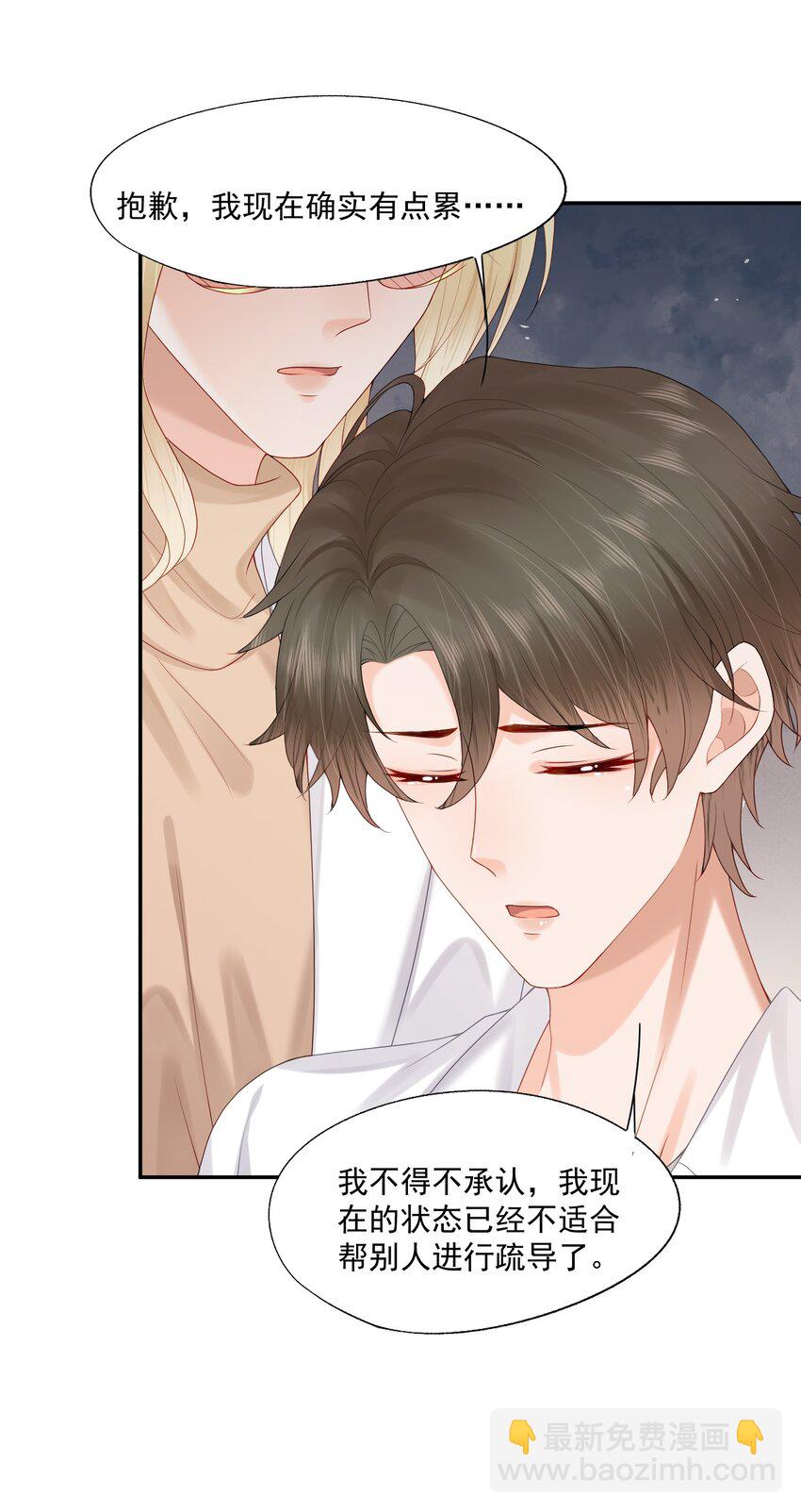 第61话 记得我吻你的感觉吗？-第62话