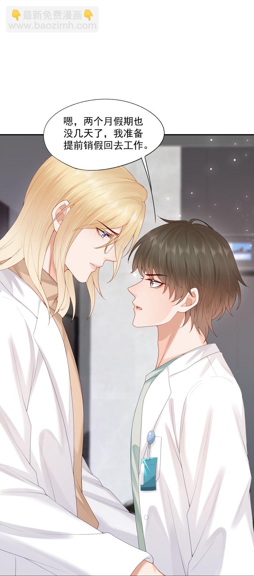 第61话 记得我吻你的感觉吗？-第62话