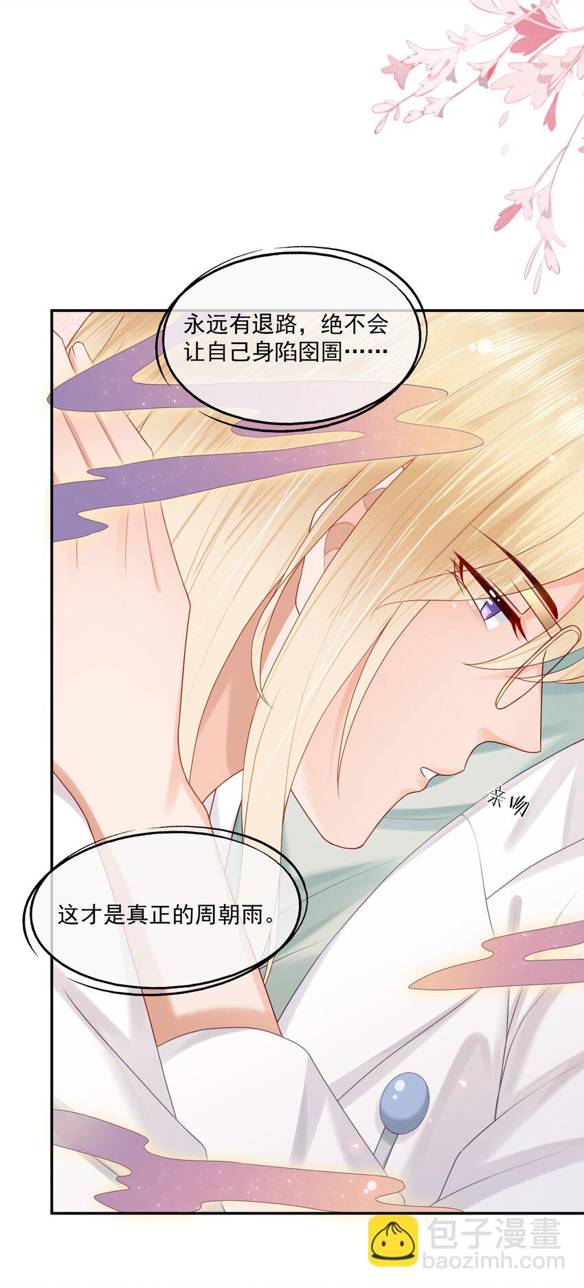 第61话 记得我吻你的感觉吗？-第62话