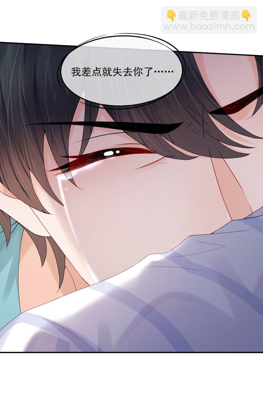 第61话 记得我吻你的感觉吗？-第62话