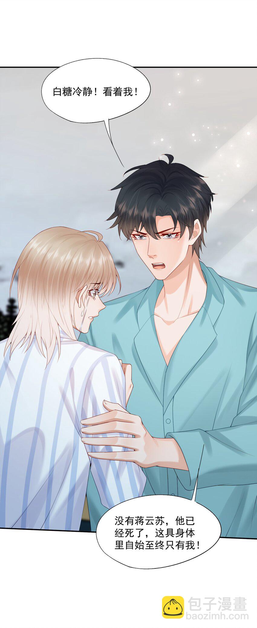 第61话 记得我吻你的感觉吗？-第62话