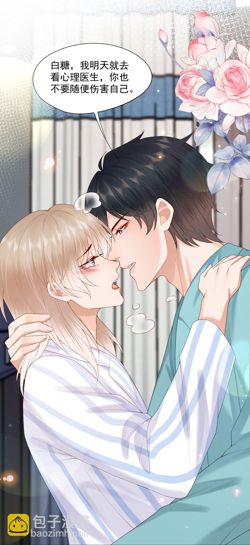 第61话 记得我吻你的感觉吗？-第62话