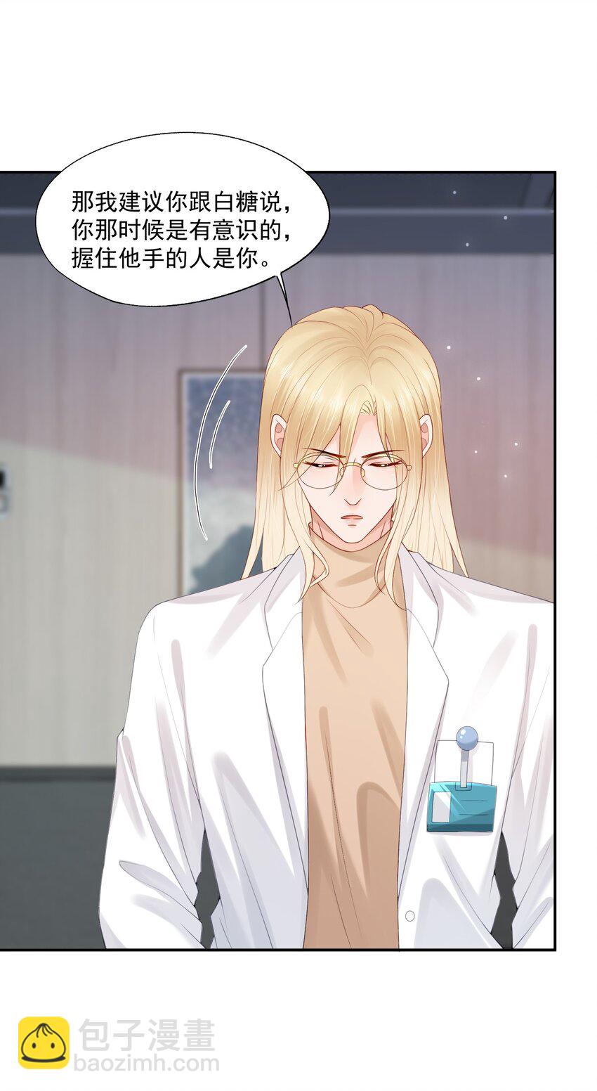 第61话 记得我吻你的感觉吗？-第62话