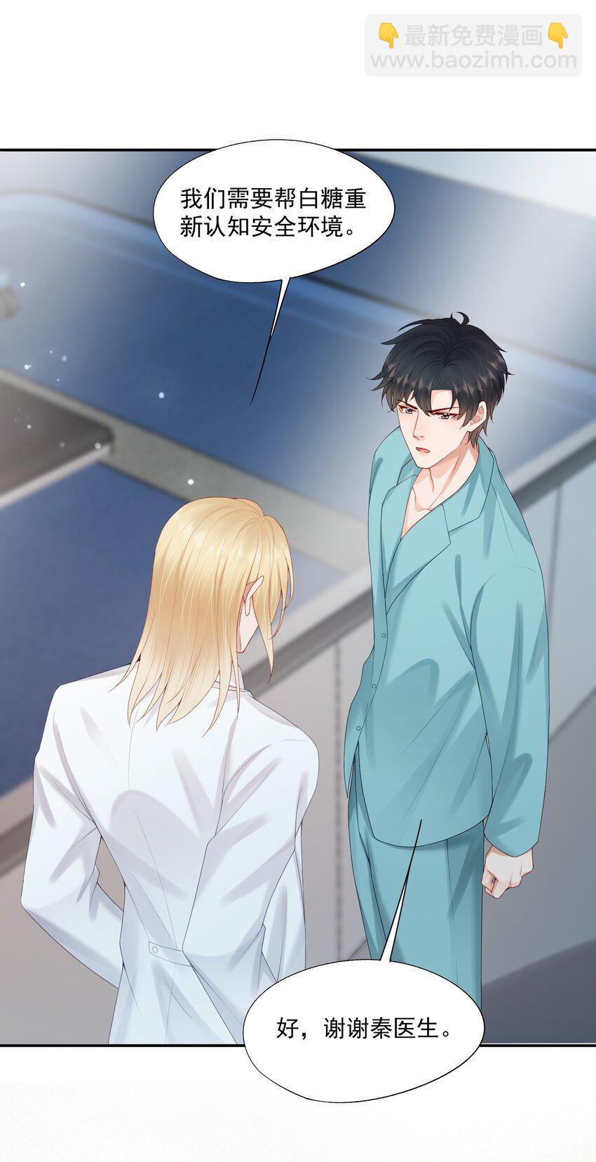 第61话 记得我吻你的感觉吗？-第62话