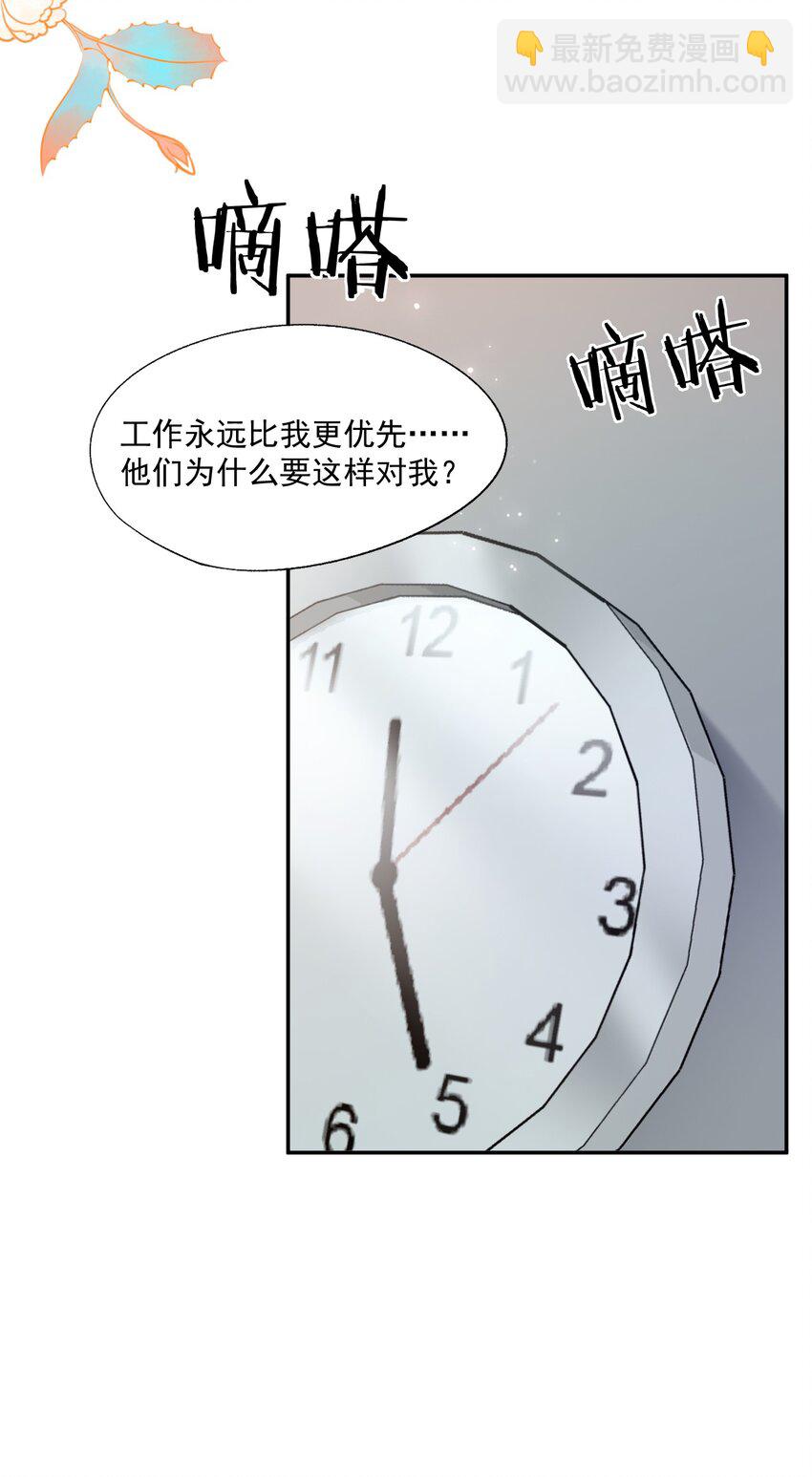 拯救小可憐的正確方式 - 第63話 林白晝，我不值得被拯救…… - 7