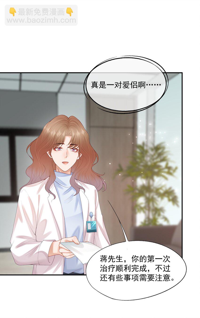 拯救小可憐的正確方式 - 第63話 林白晝，我不值得被拯救…… - 1